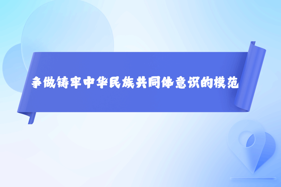 查显友在《学习时报》发表署名文章：建设铸牢中华民族共同体意识的坚强阵地