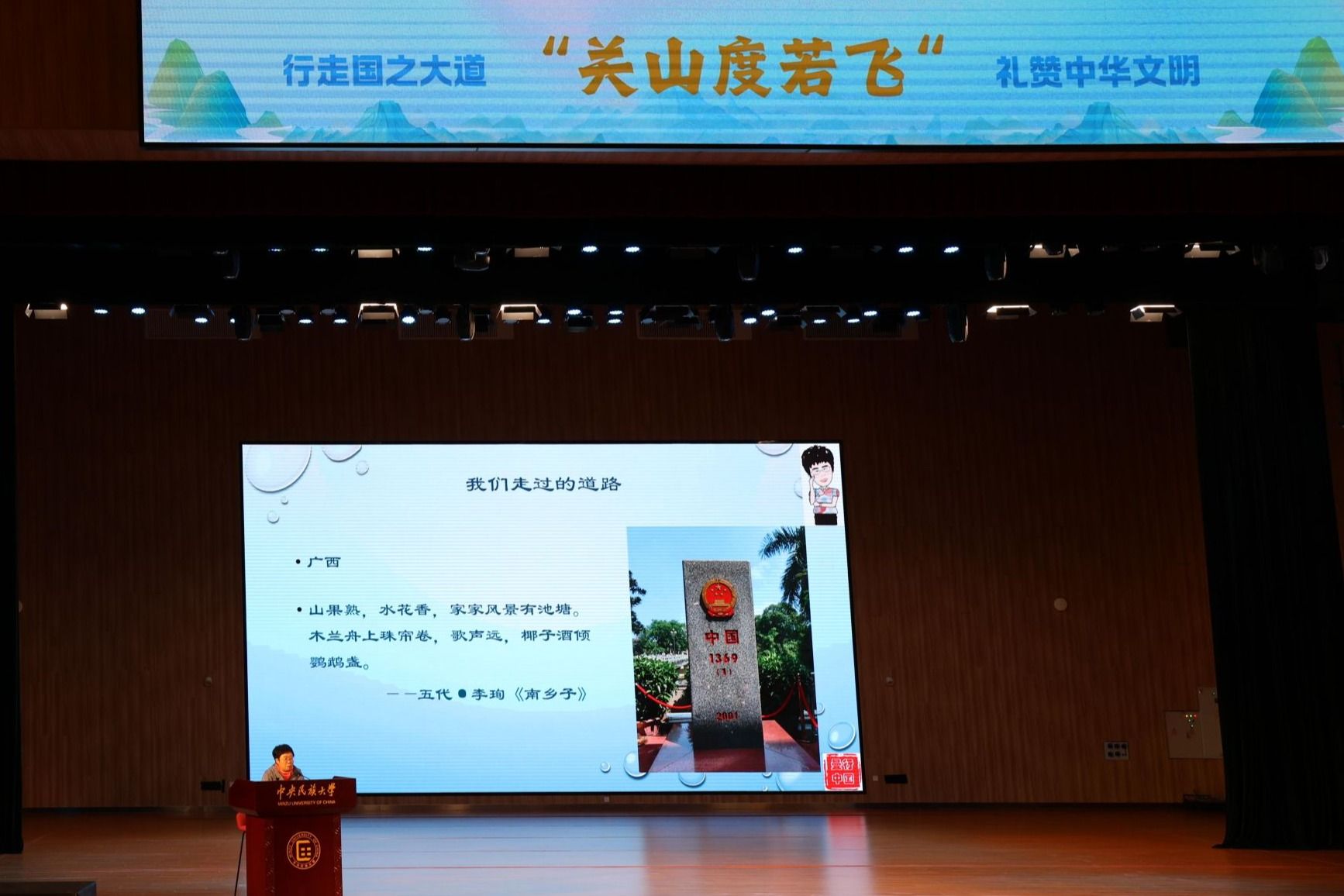 共美讲坛｜蒙曼：关山度若飞——行走国之大道 礼赞中华文明