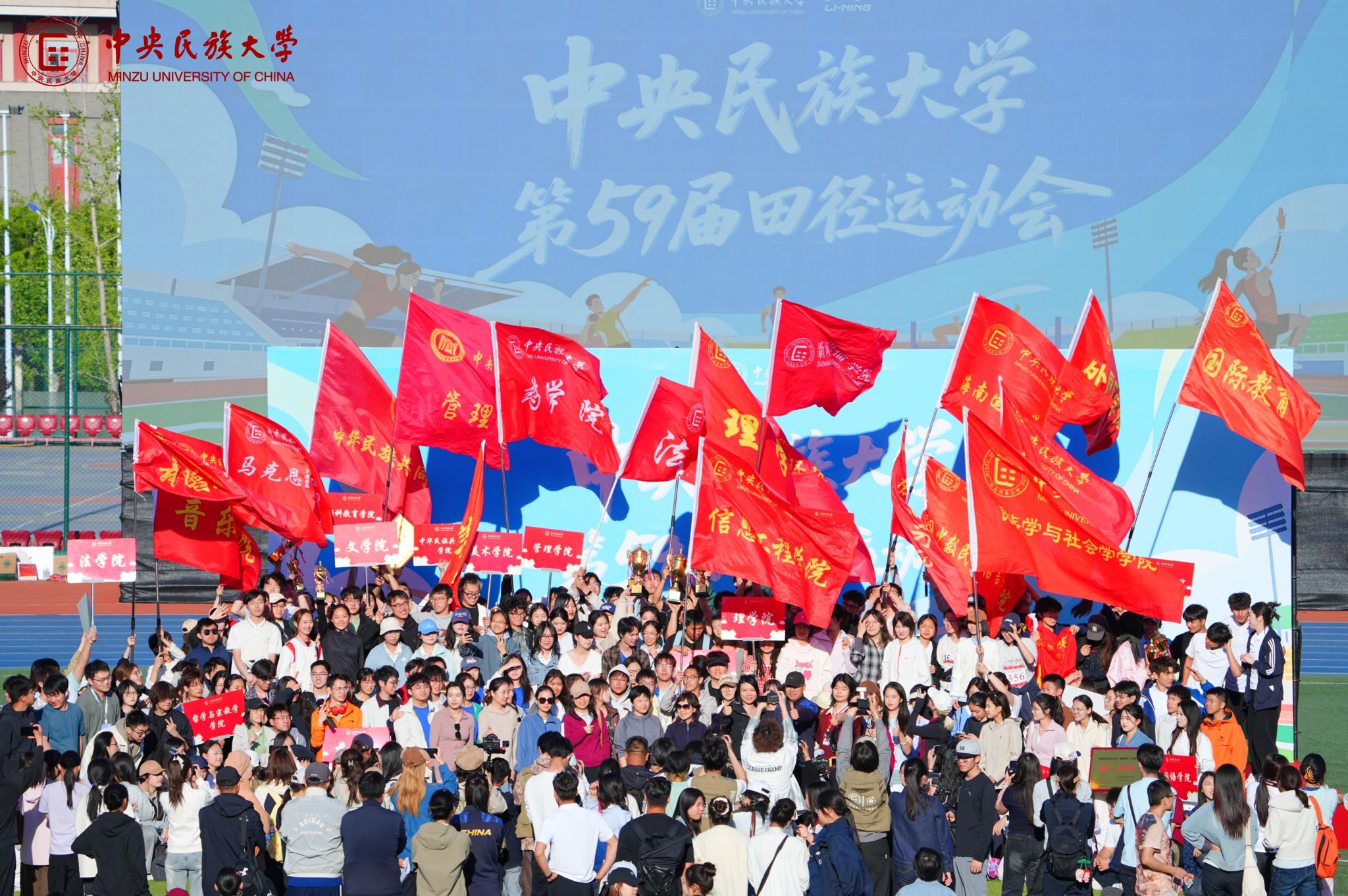 中央民族大学举行第59届田径运动会