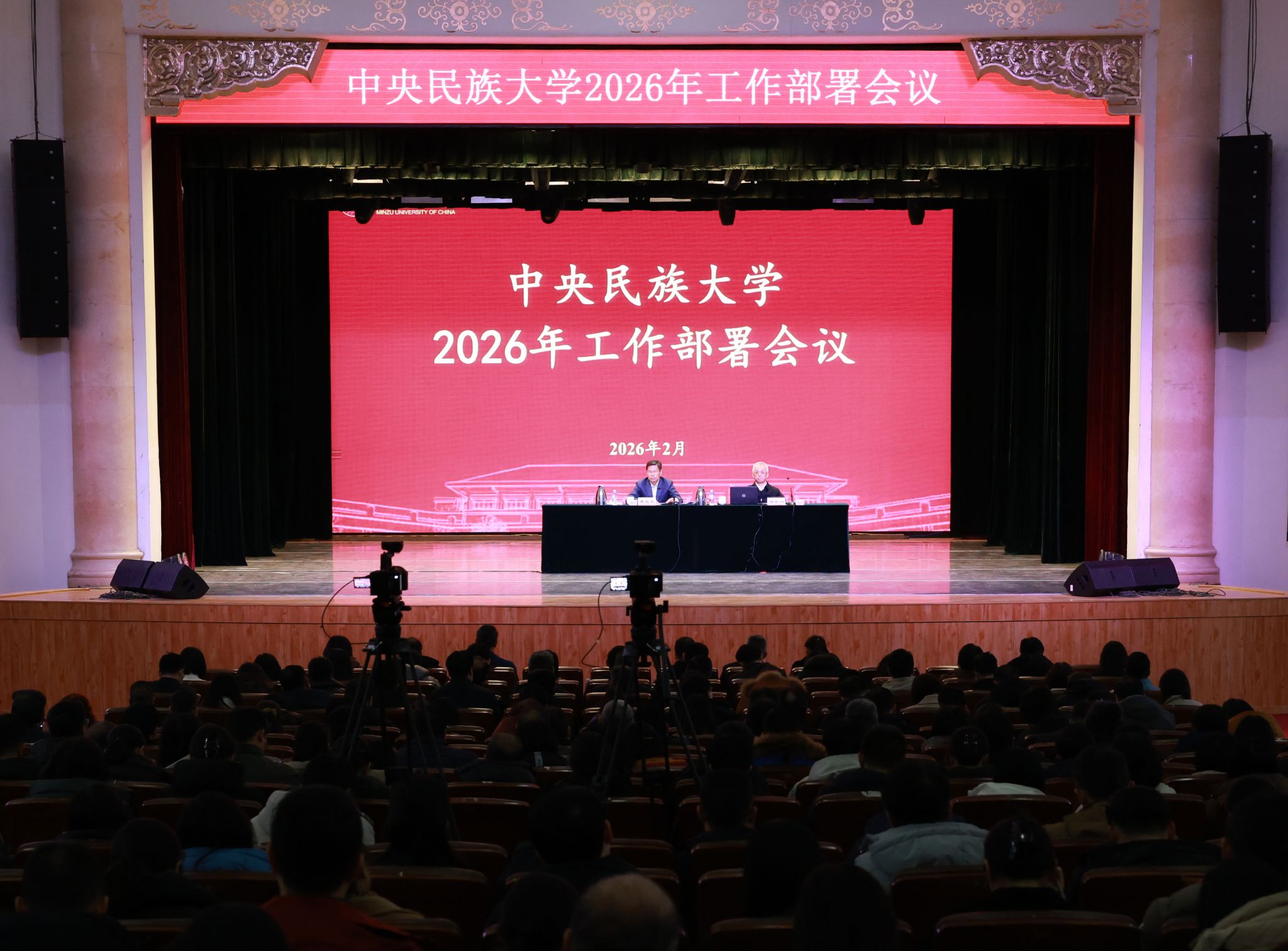 凝心聚力启新程 策马扬鞭向未来 学校召开2026年工作部署会