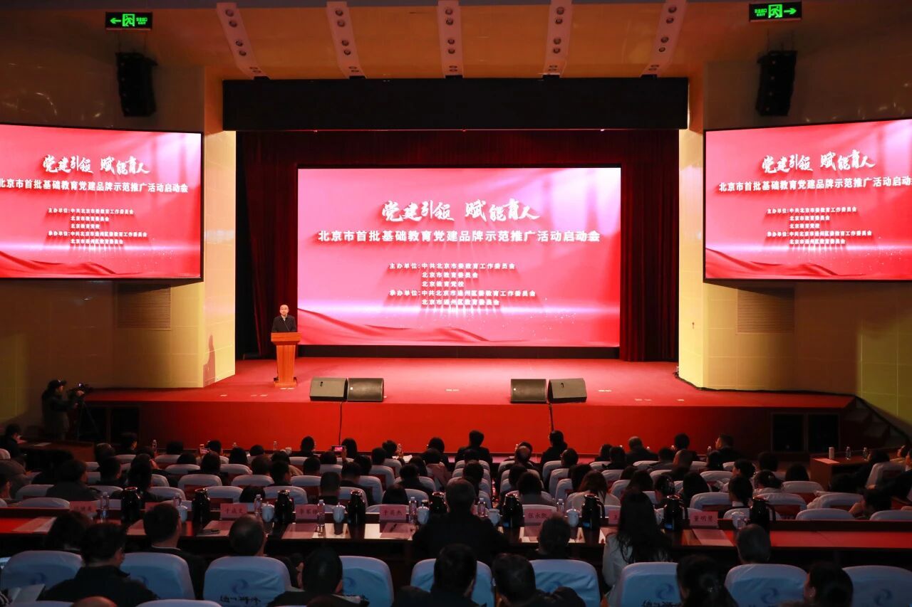 中央民族大学附属中学入选北京市首批基础教育党建品牌示范推广名单