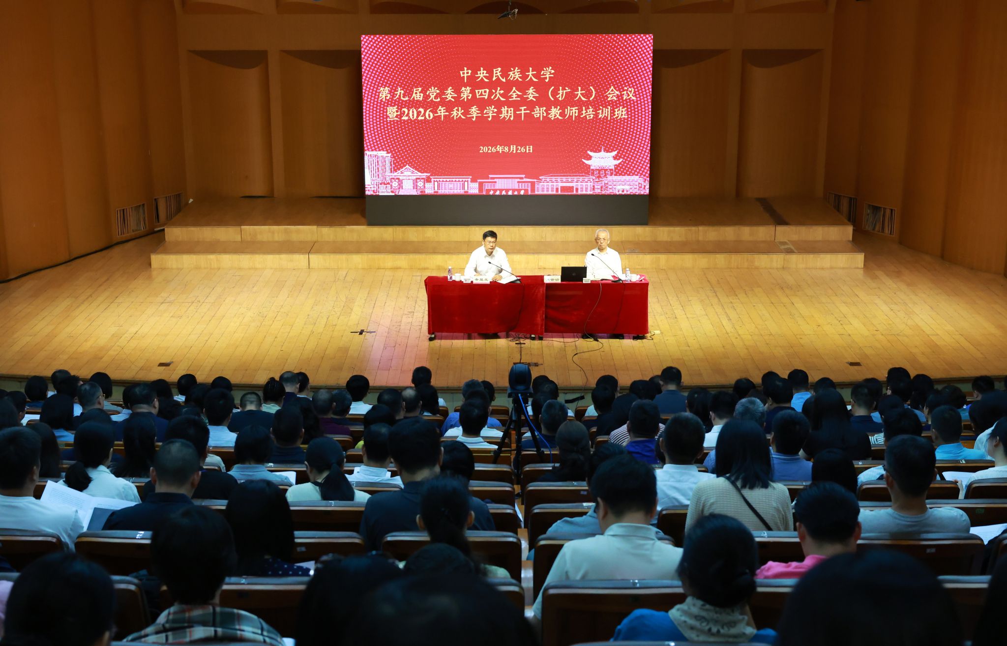 学校召开第九届党委第四次全委(扩大)会议并举办秋季学期干部教师培训班